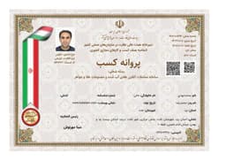 جواز کسب
