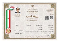 مجوز کسب‌وکار